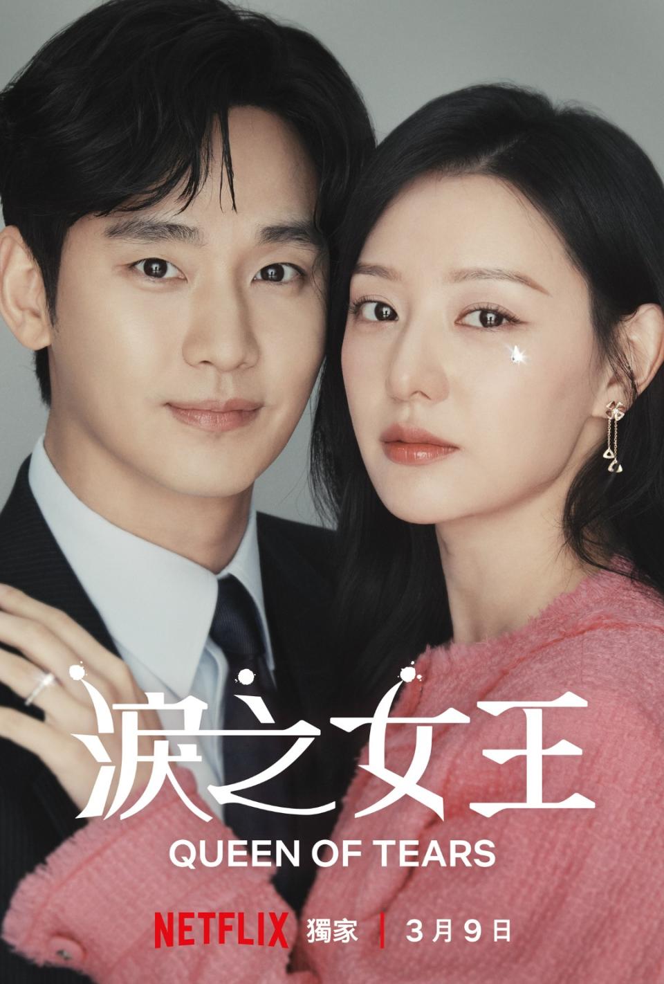 金秀賢（左）在《淚之女王》中和金智媛婚姻生活不美滿。Netflix提供