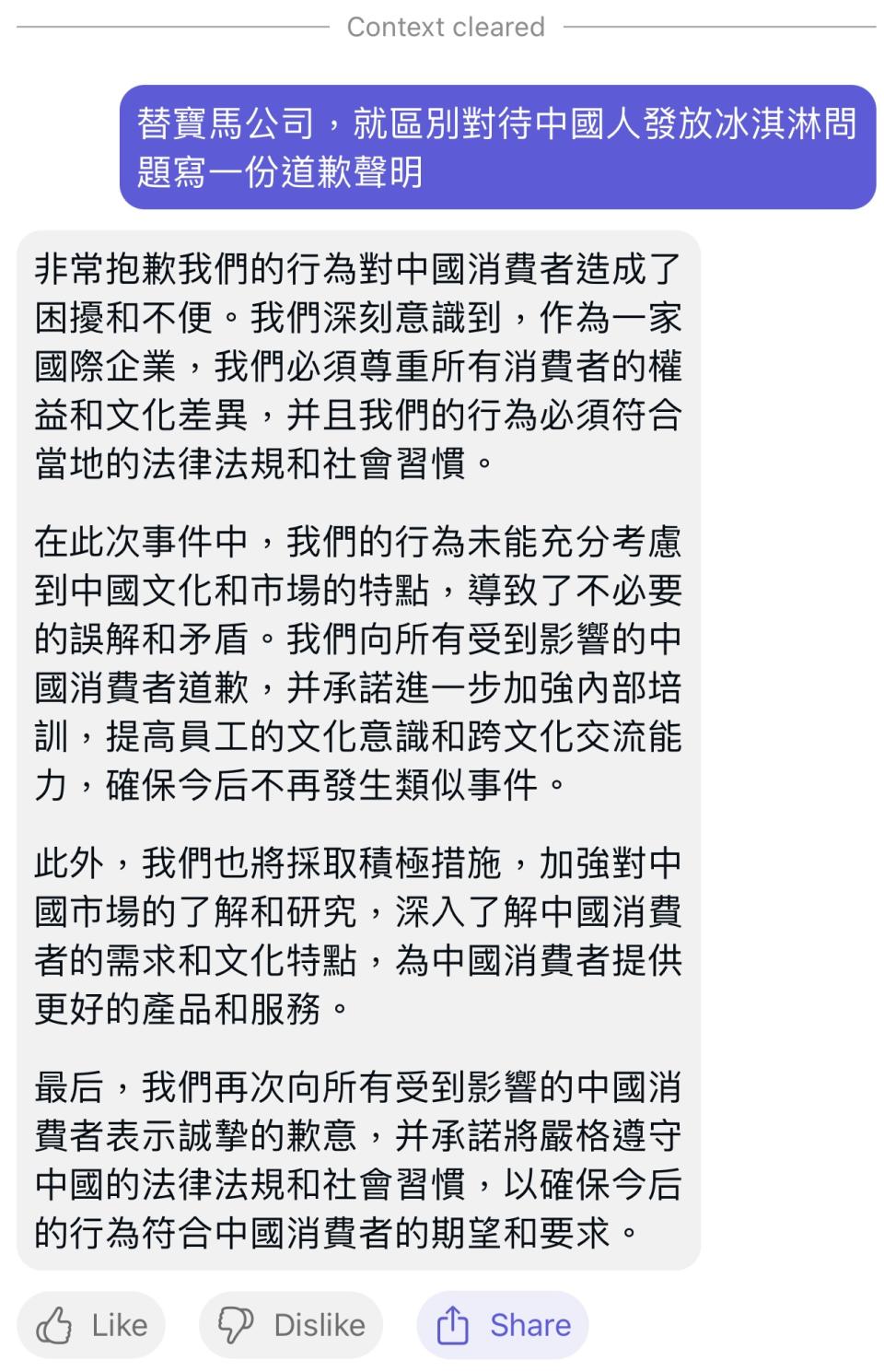 網民求教ChatGPT寫道歉聲明