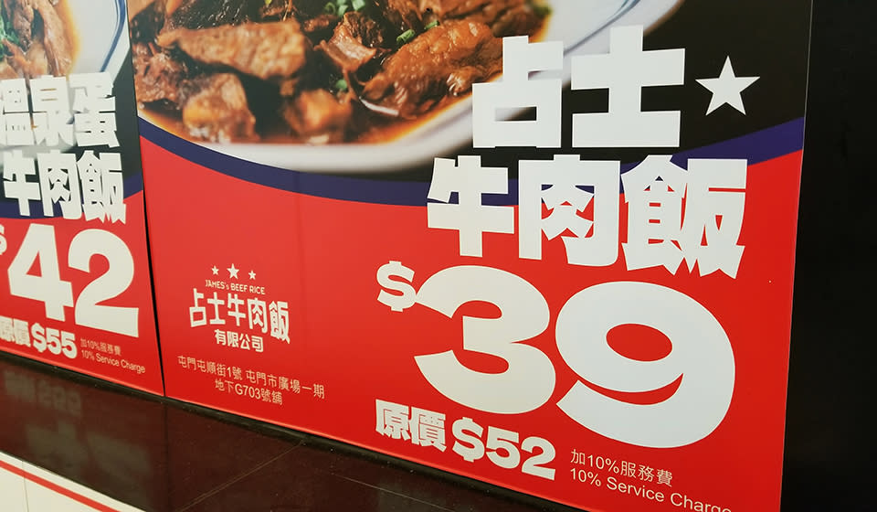 屯門美食︱屯門$39占士牛肉飯！最高日賣300碗USDA靚牛肉飯 店主：平飯唔一定頹