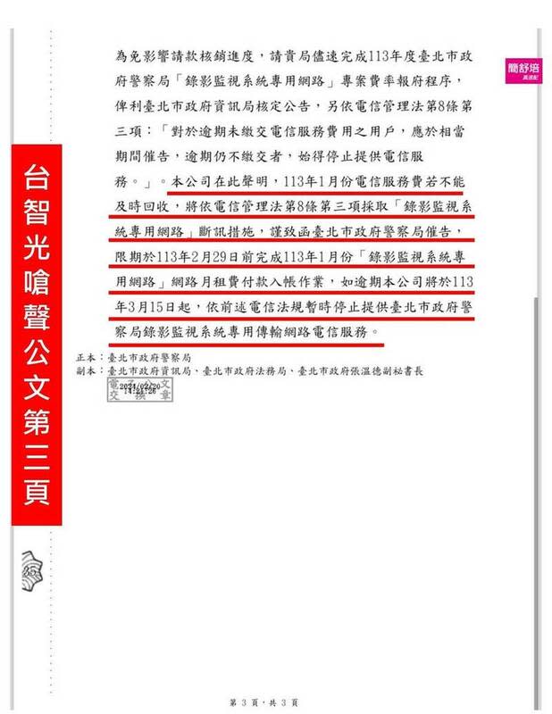 簡舒培Po出台智光發給警察局「不給錢就斷訊」的囂張公文。   圖：簡舒培提供