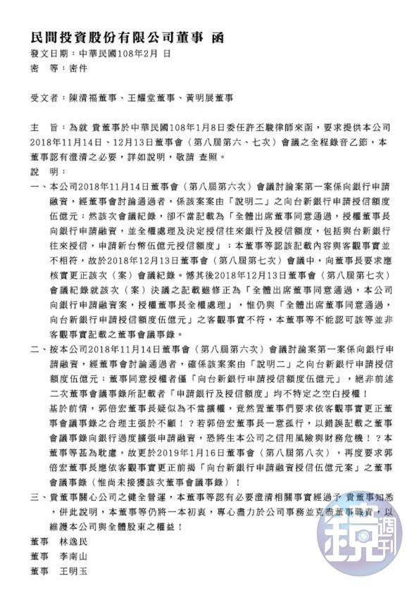 本刊獨家掌握民投董事會議紀錄，發現郭倍宏被突襲丟董座的關鍵，就在銀行的融資授信案。（示意圖）