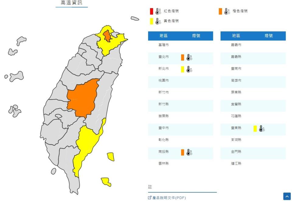 各地白天偏熱，其中大台北、南投及台東局部地區可能來到36度以上高溫。（翻攝自中央氣象局官網）