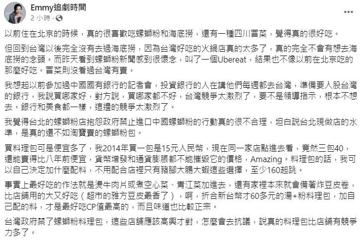 胡采蘋發文。（圖／翻攝自Emmy追劇時間臉書）