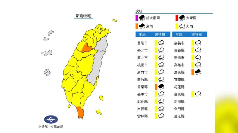 氣象局針對全台17縣市發布豪大雨特報。（圖／中央氣象局）