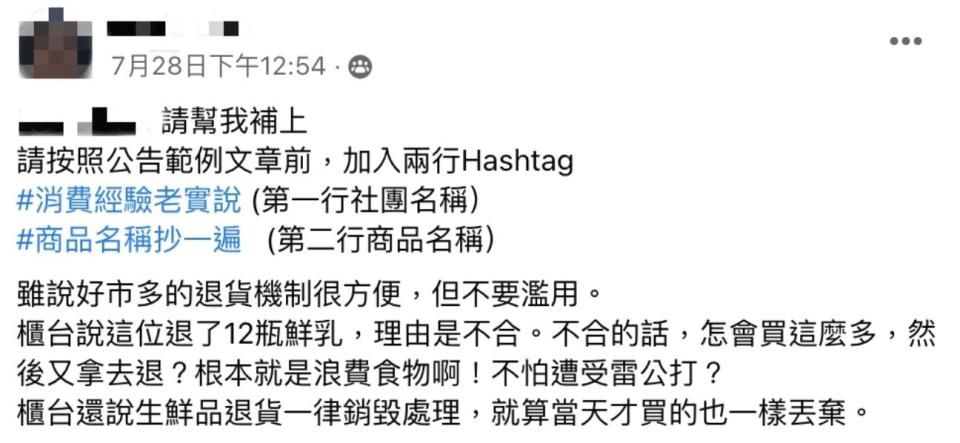 原PO見到顧客一次退貨12瓶好市多鮮乳，理由竟只是不合。（圖／翻攝自COSTCO 好市多 消費經驗 分享老實說 分購 好康社團）