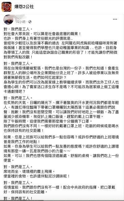 工頭發文表示，希望民眾能將心比心，不要處處刁難工人們。（翻攝「爆怨2公社」）