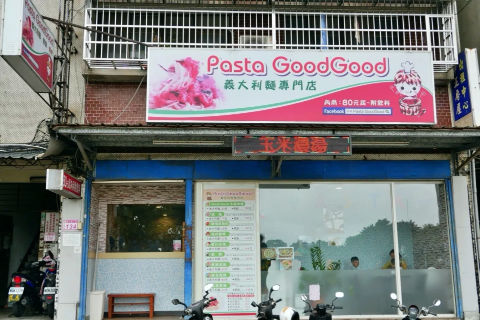 pasta good good義大利麵