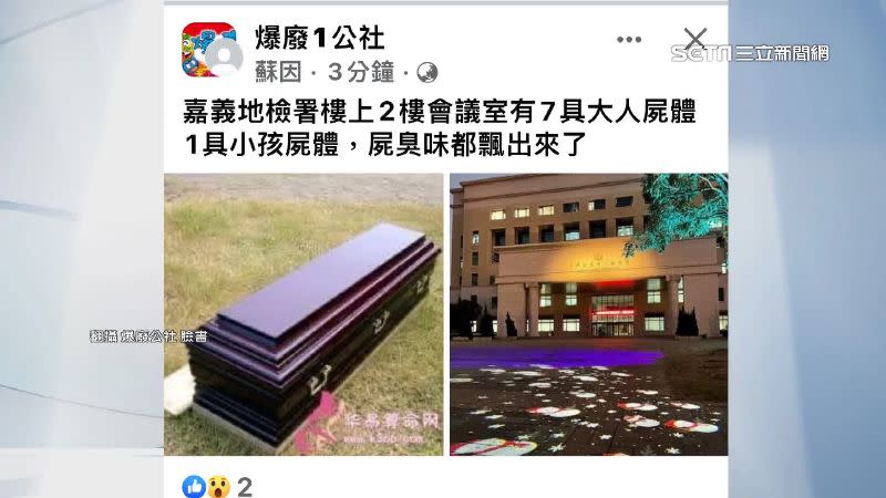 圖／翻攝自爆廢公社臉書