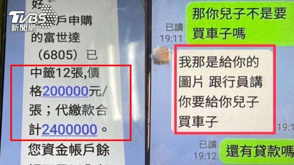 詐騙集團誆騙老翁抽中股票，還教導他提款時不會被懷疑的話術。（圖／TVBS）