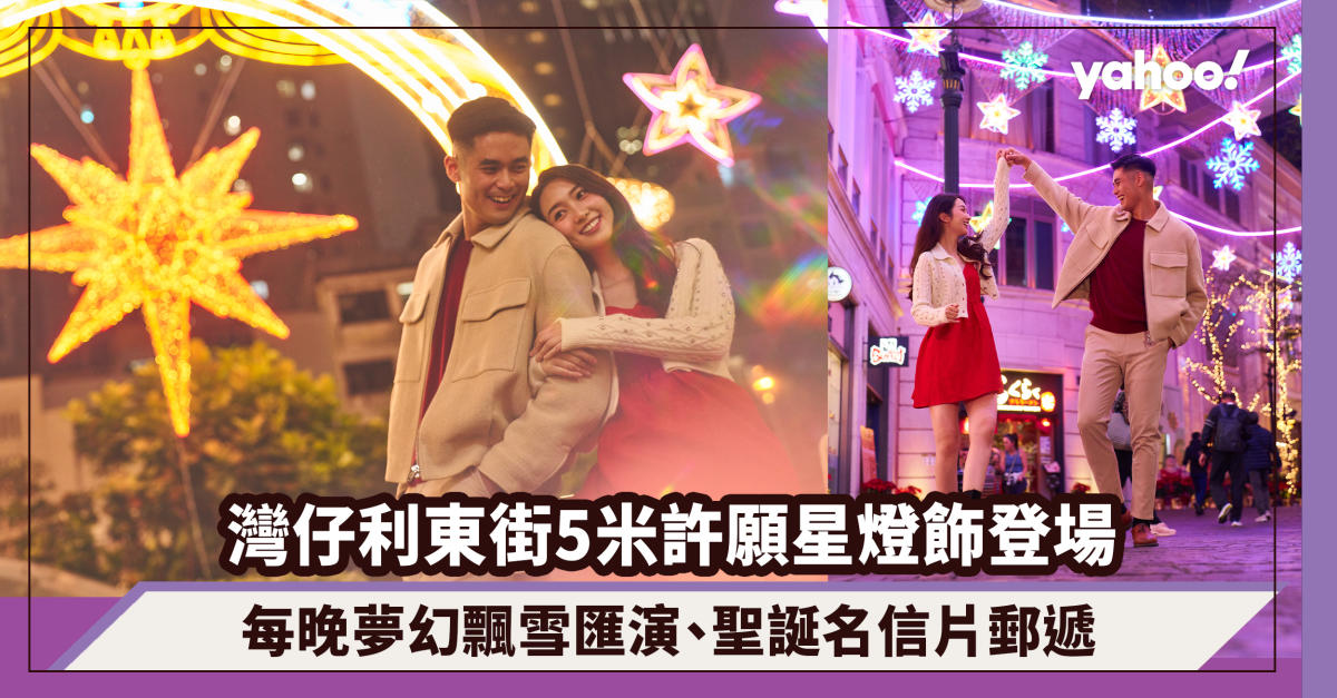 A great place for Christmas 2023｜The 5-meter giant wishing star lighting decoration on Lee Tung Street, Wan Chai debuts!Nightly dreamy snow show, limited-edition Christmas postcard delivery, and “Wishing Star” craft workshop