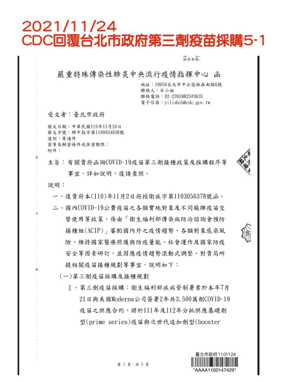 簡舒培秀公文，柯文哲28億只談疫苗不談買快篩。   圖：取自簡舒培臉書