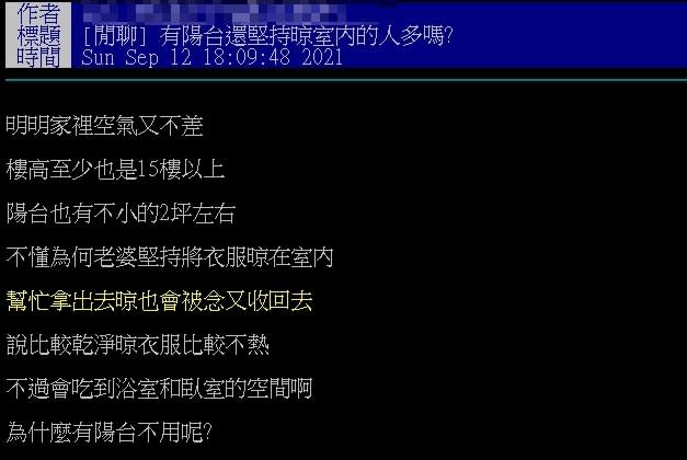 老婆堅持「衣服晾室內」！他抱怨釣出一票主婦：外面很髒的好嗎？