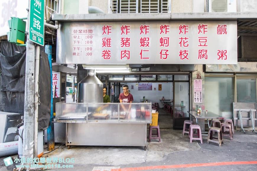 新北美食｜伍股鹹粥