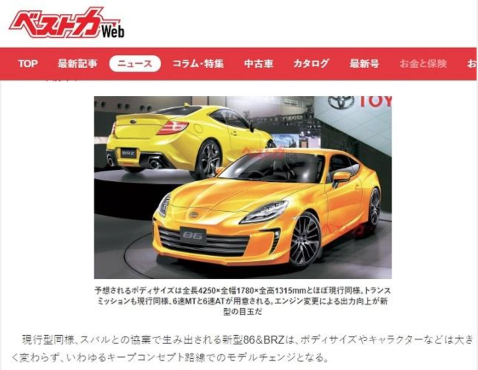 此為日媒公布的下一代 86/BRZ 預想圖。