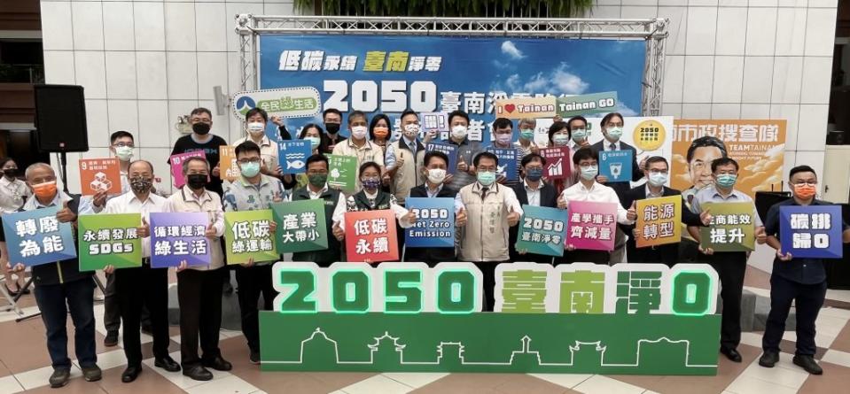 響應六月五日「世界環境日」，台南市政府一日發布「二０五０台南淨零路徑」。 （記者陳治交攝）