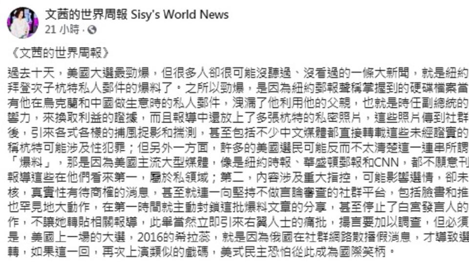 （圖／翻攝自臉書粉專「文茜的世界周報 Sisy's World News」）