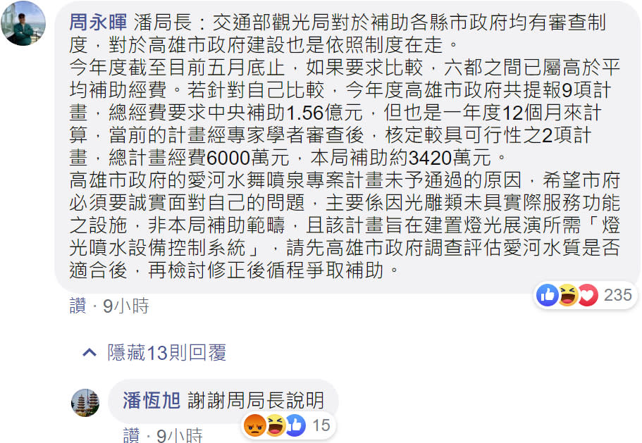 潘恒旭發文抱怨中央補助刁難，沒想到卻釣出交部觀光局長周永暉留言打臉，除說明補助未過原因，也奉勸高市府「必須誠實面對自己的問題」！