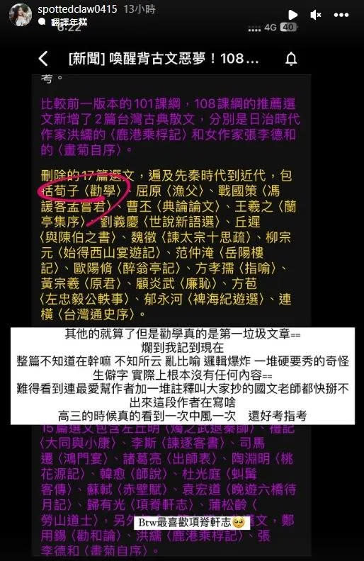 <strong>台大醫科女神馮琪淯逆風發文批〈勸學〉是第一垃圾文章。（圖／spottedclaw0415 IG）</strong>