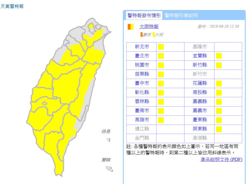 （取自中央氣象局網站）