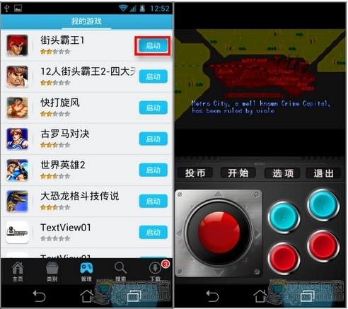 [Android]支援最廣的大型電玩模擬器---街機遊戲盒