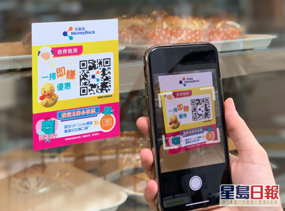 易賞錢 App 會員到參與商戶店內，掃瞄二維碼便可連接到優惠版面。易賞錢圖片