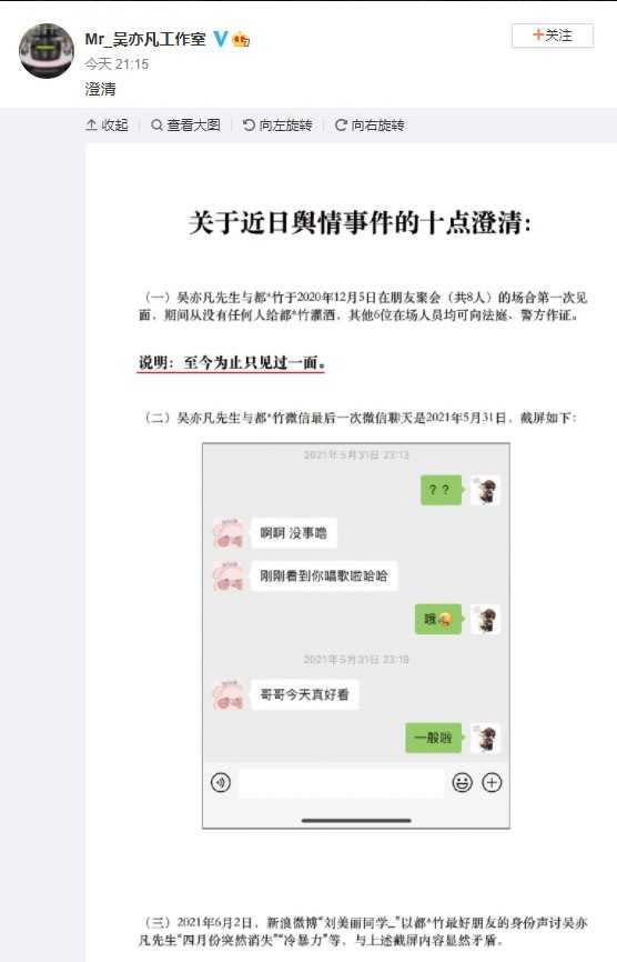 吳亦凡工作室發聲明澄清。（圖／翻攝自微博／Mr_吴亦凡工作室）