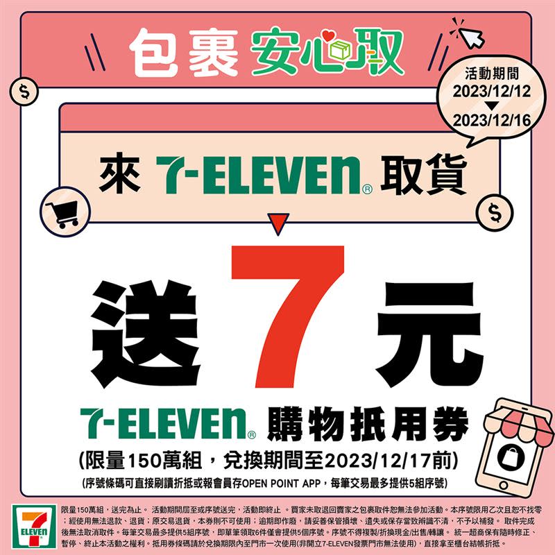 超商限時5天，推出取貨優惠，將送出限量150萬組「7元購物金」。（圖／翻攝自「7-ELEVEN」臉書）