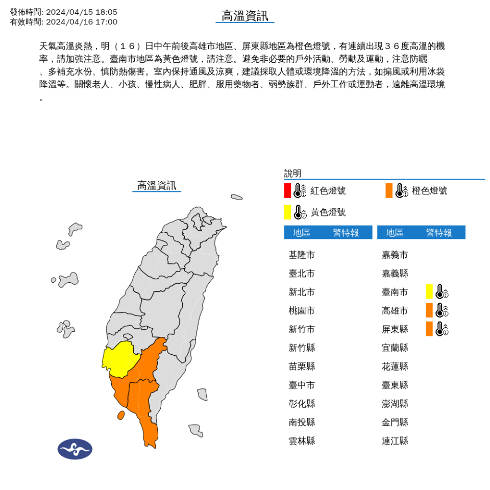 （圖取自中央氣象署網站）