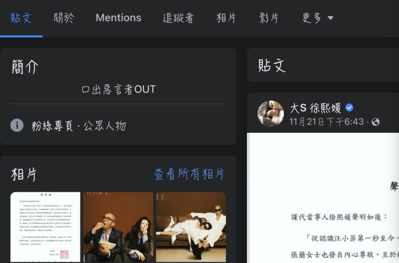 ▲大S臉書寫下「口出惡言者OUT」，完美對比自己發出的聲明書作為。（圖/大S臉書）