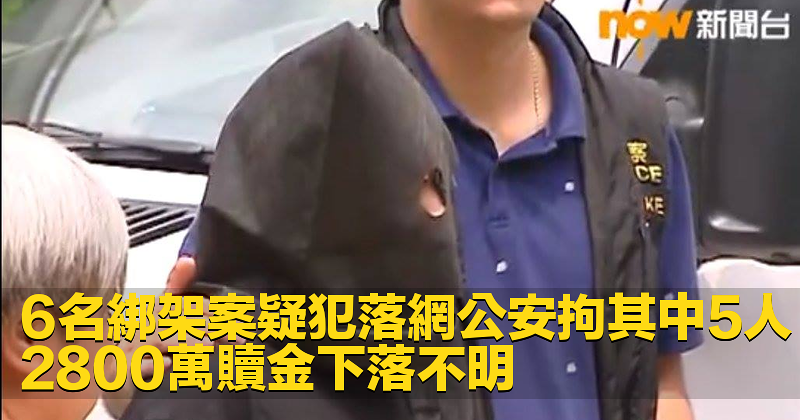 香港富商女綁票案。（翻攝臉書）