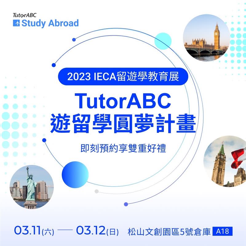 國際留遊學展即將舉辦（圖／TutorABC提供）