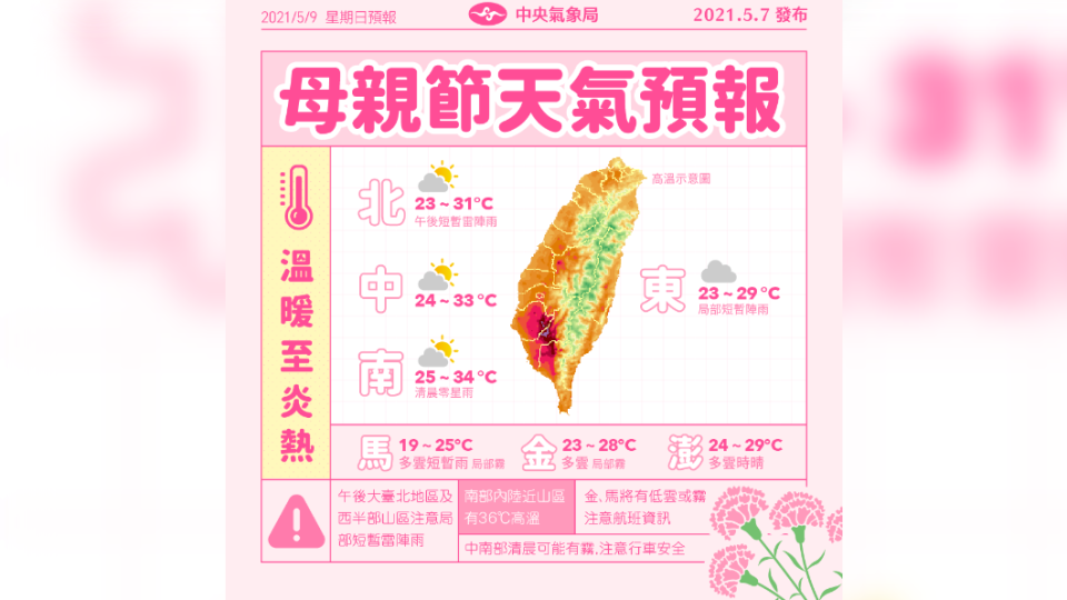 圖／報天氣中央氣象局fb