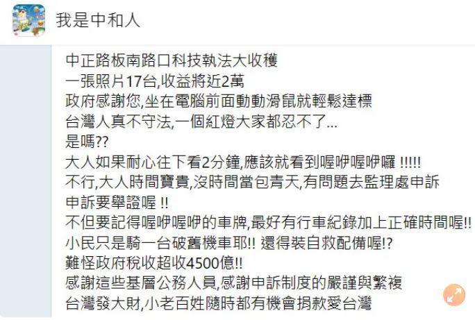 受罰民眾在網路貼文痛批，中和警分局也做出回應。（翻攝「我是中和人」臉書）