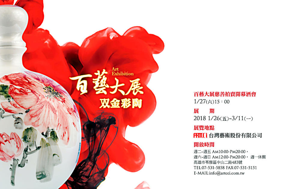 ▲台灣藝術研究院、台灣藝術股份有限公司將於1月26日至3月11日推出「百藝大展－双金彩陶」。（圖／主辦單位提供）