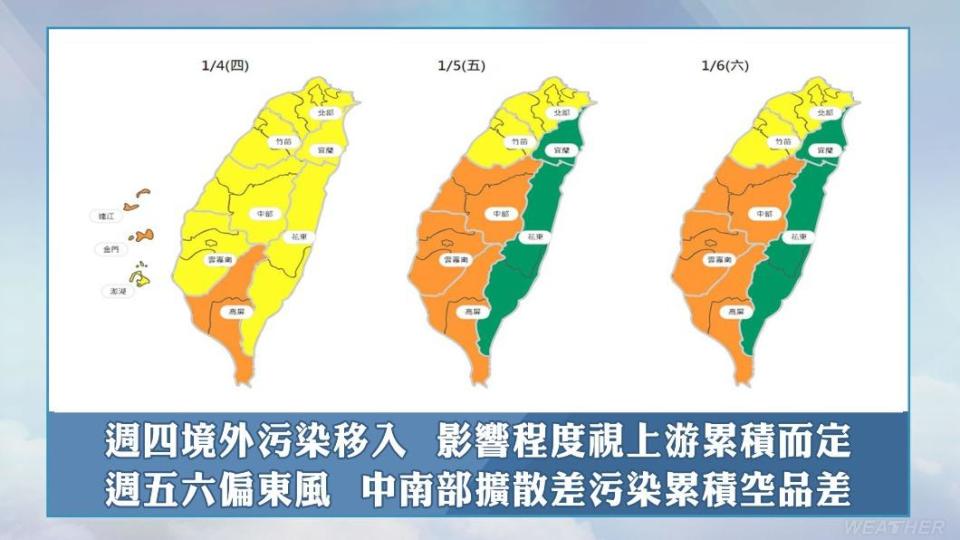 空氣品質預報。（圖／TVBS）