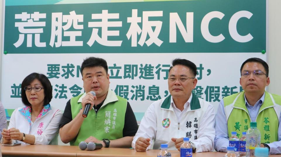 在民進黨號召發連署要求NCC主委下台之後，NCC迅速反應，對中天新聞開罰一百萬。   圖：高雄市議員簡煥宗／提供