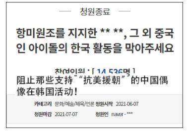 韓國網友發起阻止中國偶像發站連署。（圖／取自青瓦台請願網站）