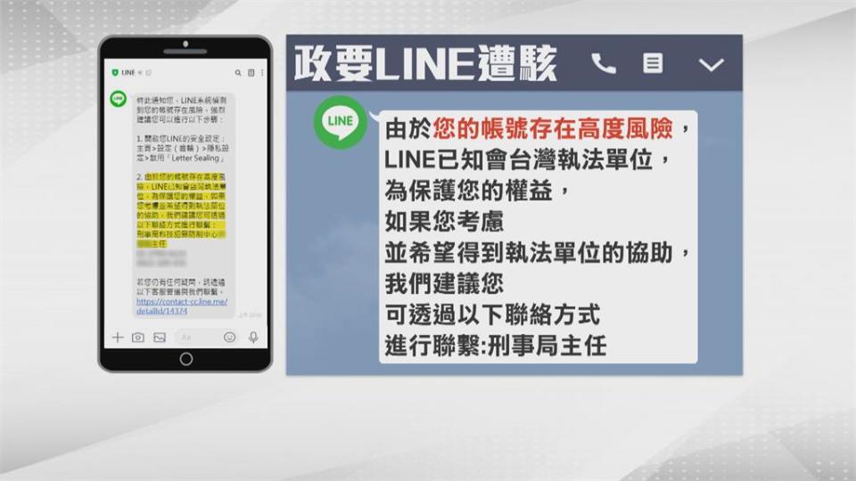 駭客入侵LINE！　驚傳上百名府院軍方.縣市長受害