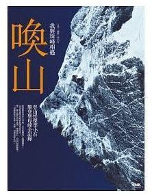 &#x00300a;&#x00559a;&#x005c71;&#x00ff1a;&#x006211;&#x008207;&#x0073e0;&#x005cf0;&#x0076f8;&#x009047;&#x00300b;&#x00ff0c;&#x00674e;&#x005c0f;&#x0077f3;&#x00ff0f;&#x005716;&#x006587;&#x00ff0c;&#x005370;&#x00523b;&#x0051fa;&#x007248;