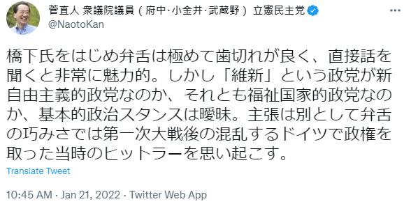 菅直人稱橋下徹的口才就像「希特勒」，引起不滿。   圖：翻攝自菅直人推特