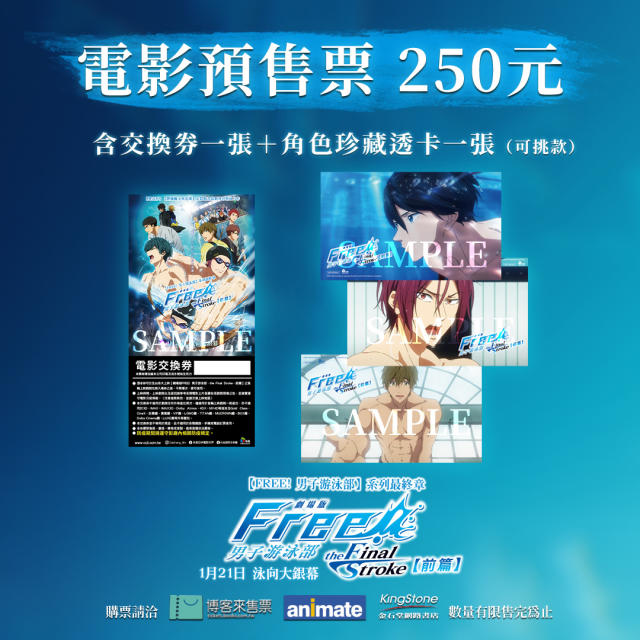 劇場版FREE! 男子游泳部前篇》刷新系列票房好康贈禮大公開