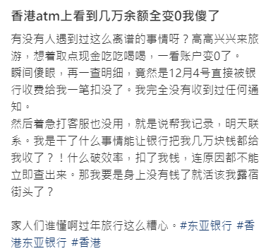 她急忙查看帳戶明細，驚訝地發現銀行在12月4日扣除了一筆費用，卻一點通知都沒有收到。（圖片來源：小紅書）