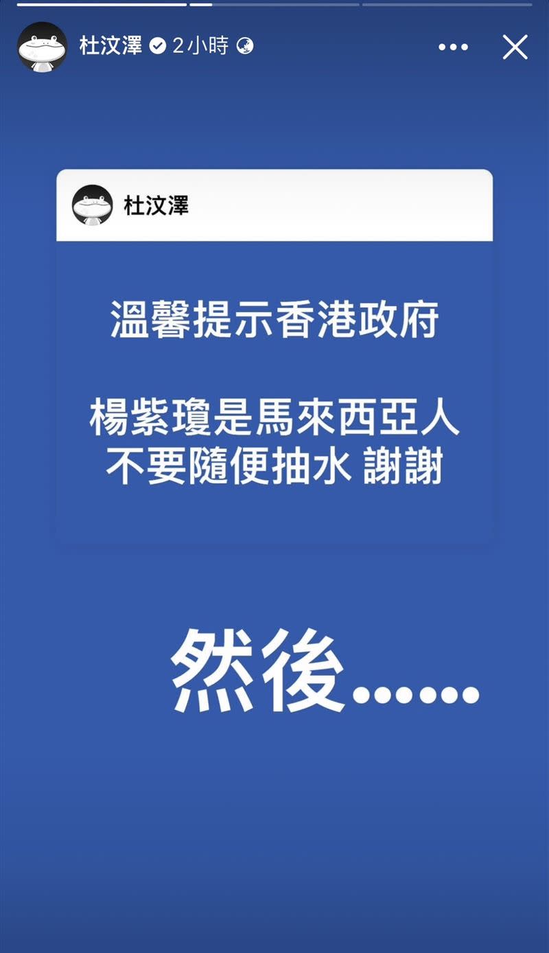 杜汶澤貼出一則楊紫瓊遭竄改為香港國籍的內容。（圖／翻攝自杜汶澤臉書）