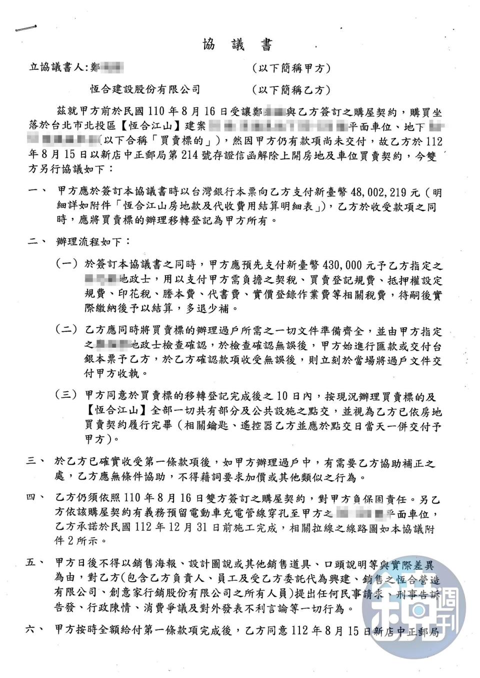 鄭先生認為恆合的履約協議竟包含五百萬元懲戒條款，認為顯不合理拒絕簽署。（讀者提供）