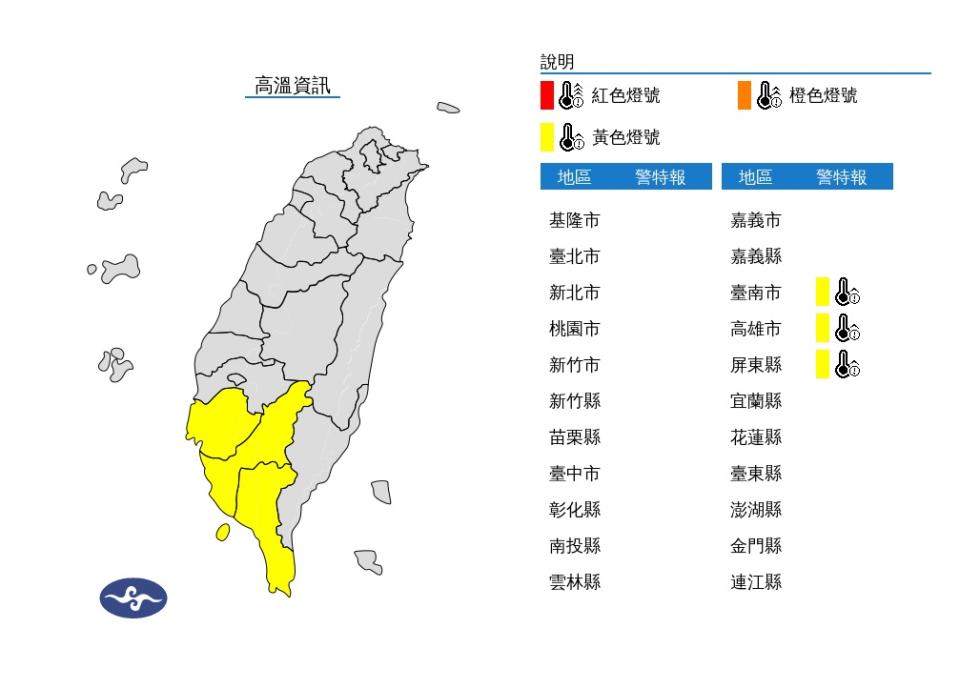 中央氣象署發布高溫資訊，今天（21日）中午前後臺南市、高雄市、屏東縣地區為黃色燈號。（圖：氣象署網站）