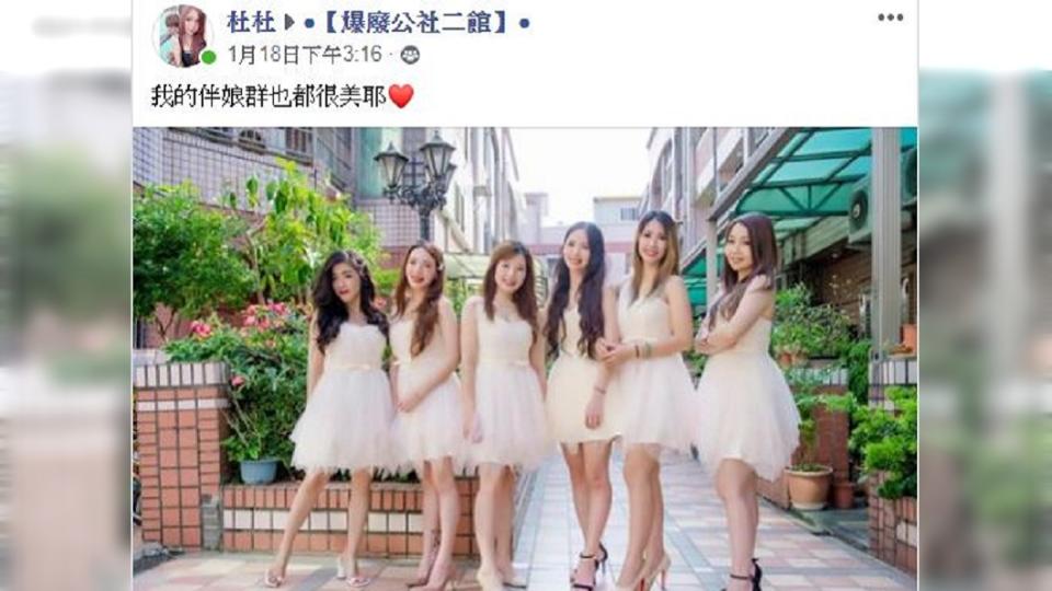 1名女網友日前結婚時找來6位姊妹淘組成最美伴娘團。(圖／翻攝自爆廢公社二館)