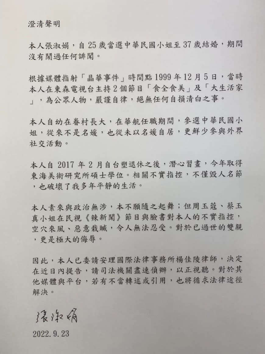 張淑娟聲明。（圖／翻攝自王鴻薇臉書）