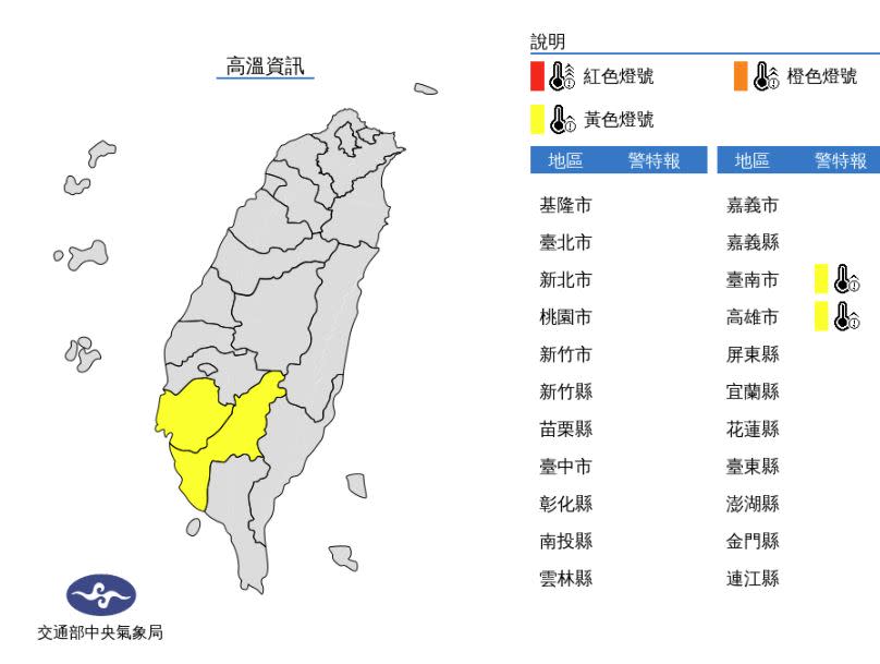 中央氣象局發布高溫資訊 ，明天（28日）中午前後台南市、高雄市近山區或河谷為黃色燈號。（圖取自中央氣象局網站）