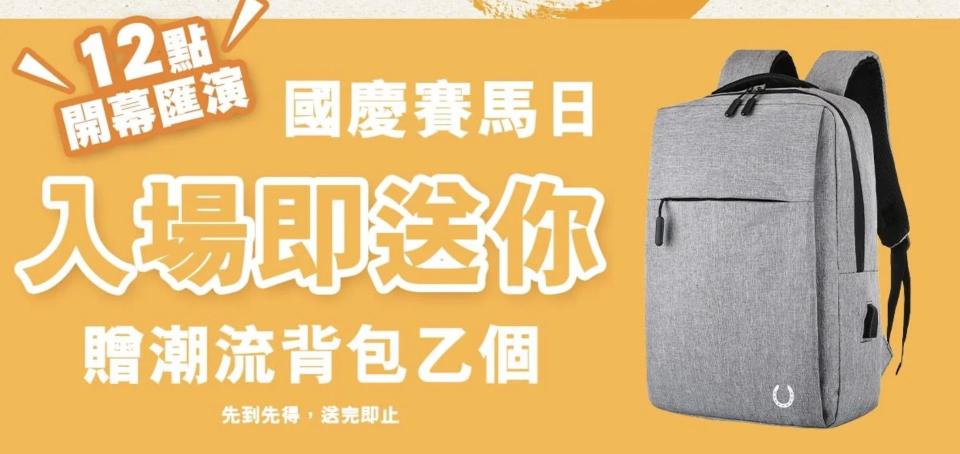 馬會贈送的「背包」，被指是「書包」，有「輸」之意，正中迷信賭徒的要害。