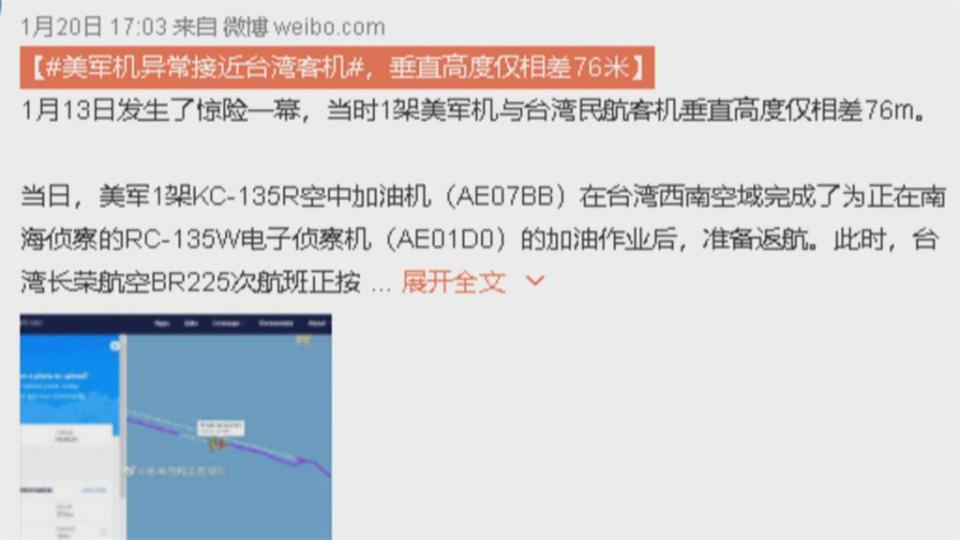 空中接近！傳長榮航班險撞美加油機相距不足百米 民航局：確有不明機